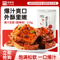 来伊份 爆汁豆腐115g*4袋甜辣味豆制品素食豆干零食即食小吃 独立小包装解馋来一份