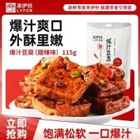 来伊份 爆汁豆腐115g*4袋甜辣味豆制品素食豆干零食即食小吃 独立小包装解馋来一份