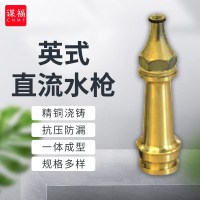 谋福 船用铜消防直流水枪 皮龙喷头(40英式直流水枪 卡环式)