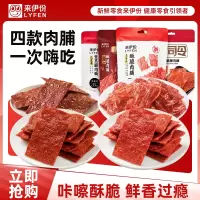 来伊份高蛋白酥脆巴旦木坚果脆肉脯组合装140g靖江特产网红即食办公室解馋零食