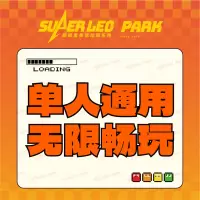 单人无限畅玩—印象汇店