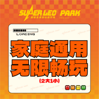 家庭票(2大1小)—印象汇店