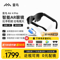 雷鸟Air4 pro+HDMI智能AR眼镜 智能眼沉浸式体验超清视觉享受高清巨幕观影眼镜便携眼镜