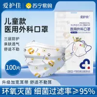 爱护佳学生儿童一次性医用外科口罩4到12岁3层立体不勒耳小孩专用