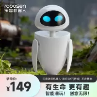 乐森迷你机器人-伊娃
