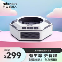 乐森迷你机器人-智能底座