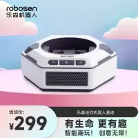 乐森迷你机器人-智能底座