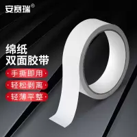 安赛瑞 绵纸双面胶带(18卷装)24mm*20m 强力绵纸双面胶带 透明双面胶带办公用品 12353