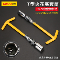 波斯(BOSi)BS360921T型火花塞套筒21mm