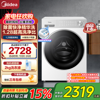 美的(Midea)纯平自由嵌 滚筒洗衣机全自动 10公斤 1.28高洗净比 精华洗 智投 MG10L1PRO