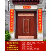 对联 2.25米长[新春大吉]新春福旺鸿运开,佳节吉祥如意来