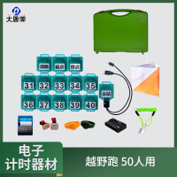 大唐御定向越野电子计时器材 野外计时设备考核系统 越野跑 50人用