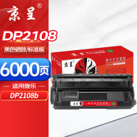 京呈硒鼓 DP2108(施乐) 适用施乐Xerox DocuPrint DP-2108B