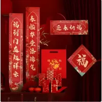 春联 迎春纳福 大礼包