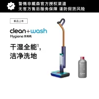 戴森 Dyson 洗地机 Dyson Clean+Wash Hygiene DW50