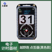大唐御 定向越野电子计时器材 野外训练计时 越野跑 点签器(黑色款)