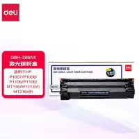 得力DBH-388AX碳粉盒 打印机硒鼓