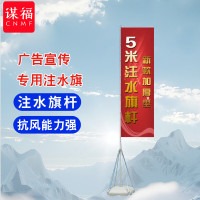 谋福 加厚注水旗杆 铝合金户外广告伸缩道旗 注水刀旗 [加厚] 5米旗杆+分体底座+旗帜