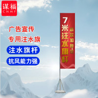 谋福 加厚注水旗杆 铝合金户外广告伸缩道旗 注水刀旗 [加厚] 7米旗杆+整体底座+旗帜