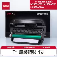 得力(deli)T1硒鼓 原装硒鼓适配M2500ADW/M2500DW/M2500ADNW激光打印机 单支 3500页