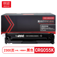 京贤CRG055K 带芯片 打印量2300页 适用佳能MF742Cdw/MF746Cx/LBP663Cdw/LBP663Cdn/LBP664Cx