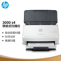 惠普(HP)SJ3000 s4馈纸式扫描仪 快速扫描 双面扫描 ADF进纸器 3000s3升级版