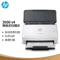 惠普(HP)SJ3000 s4馈纸式扫描仪 快速扫描 双面扫描 ADF进纸器 3000s3升级版