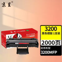 京呈硒鼓3200(易加粉)(施乐) 适用富士施乐 XEROX PHASER 3200MFP