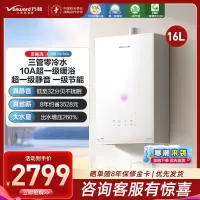 万和[安睡洗V9S系列]一级暖浴启停不冷烫一级节能增压瀑布洗16升燃气热水器下置变频风机 16L 一级暖浴零冷水款