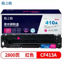 格之格CF410硒鼓适用惠普M452DW/DN/NW M477FDW 红色NT-CHF413FMplus+ 2800页