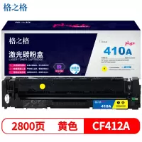 格之格CF410硒鼓适用惠普M452DW/DN/NW M477FDW 黄色NT-CHF412FYplus+ 2800页