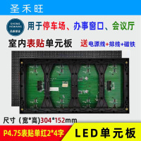 圣禾旺 单红色显示屏304mm*152mm(2*4字)3528灯 1块