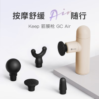 Keep 筋膜枪 GC Air 奶茶色