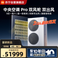 米家小米中央空调Pro 双风轮双出风 8匹一拖六 2026年度重磅新品一价全包225Wn-OC60/N1C1