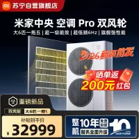 米家小米中央空调Pro 双风轮 大6匹一拖五 超一级能效 [2026款]160Wn-0C60/N1C1