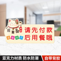 谋福 请先付款后用餐提示牌标牌 餐厅便利店墙贴桌贴(招财猫请先付款后用餐(25x12)cm)