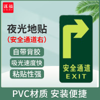谋福 安全出口夜光地贴 荧光安全通道贴 疏散标识指示牌 方向指示牌 (右转安全通道)
