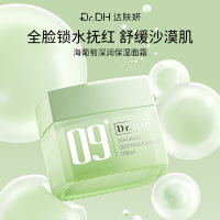 达肤妍海葡萄面霜面部保湿小分子玻尿酸补水修护舒缓 深润保湿面霜-50g