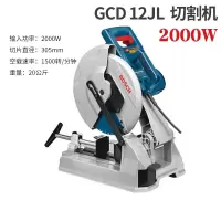 博世(BOSCH) 冷切割GCD12JL型材钢材 金属型材切割机 标配