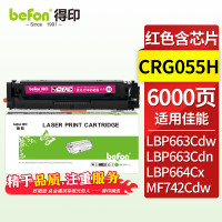 得印硒鼓 CRG055H 红色(大容量,易加粉)(佳能) 适用佳能Canon LBP663Cdn LBP663Cdw