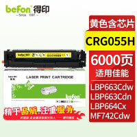 得印硒鼓 CRG055H 黄色(大容量,易加粉)(佳能) 适用佳能Canon LBP663Cdn LBP663Cdw