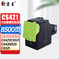 京呈适用利盟CS421粉盒CX421 CS321 CX420 CX520 CX521彩色打印机墨粉盒 CS421黑色粉盒 约8500页