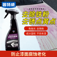 固特威铁粉去除剂漆面清洁剂快速去污白车去黑点去污清洗剂漆面除锈剂