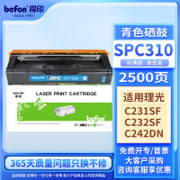 得印硒鼓 SPC310 蓝色(理光) 适用理光Ricoh SP C231SF C232SF C242DN C242SF