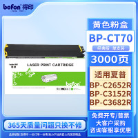 得印粉盒 BP-CT70 黄色(夏普) 适用夏普SHARPBP-C2652R/BP-C3152RBP-C4582R打印机