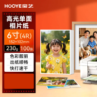 豪艺(HooYe)3056高光相片纸 6英寸照相纸230g 彩色喷墨打印纸 100张/包