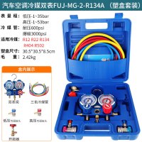 WD藤原r22制冷剂家用32变频空调410加氟表加氨雪种氟利昂冷媒压力表汽车空调冷媒双表FUJ-MG-2-R134A