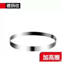 德玛仕DEMASHI电饼铛用5cm加高钢圈(配电饼铛EJB45L-2)