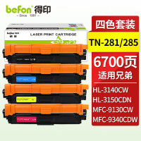 得印粉盒 TN281/TN285 四色套装(兄弟) 适用HL-3140CW,3150CDW,3170CDW,3180CDW,MFC-9130CW,9140CDN,9330CDW,9