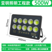 明华亚明LED投光灯8088探照灯500w 2个装